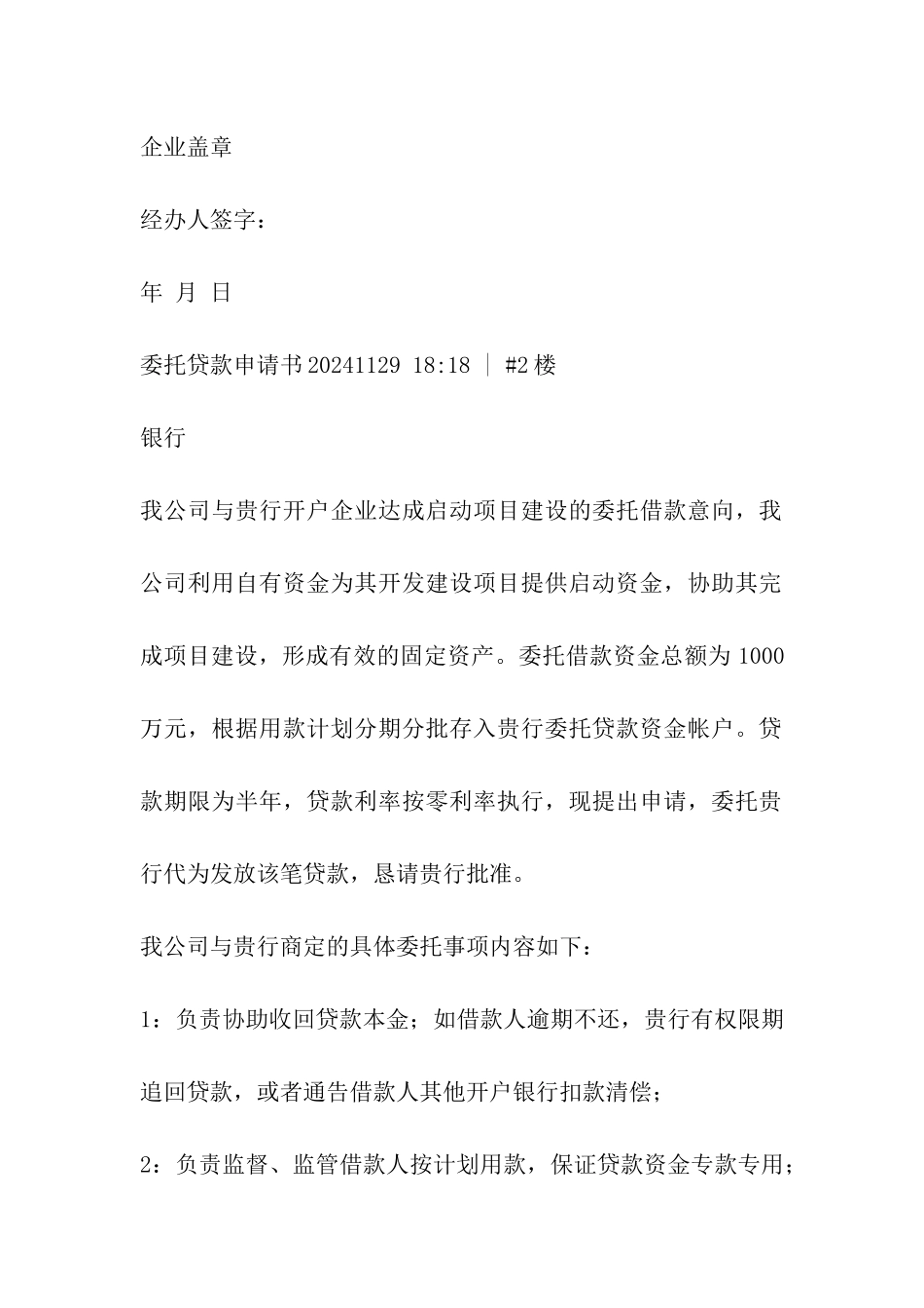 委托贷款借款申请书_第3页