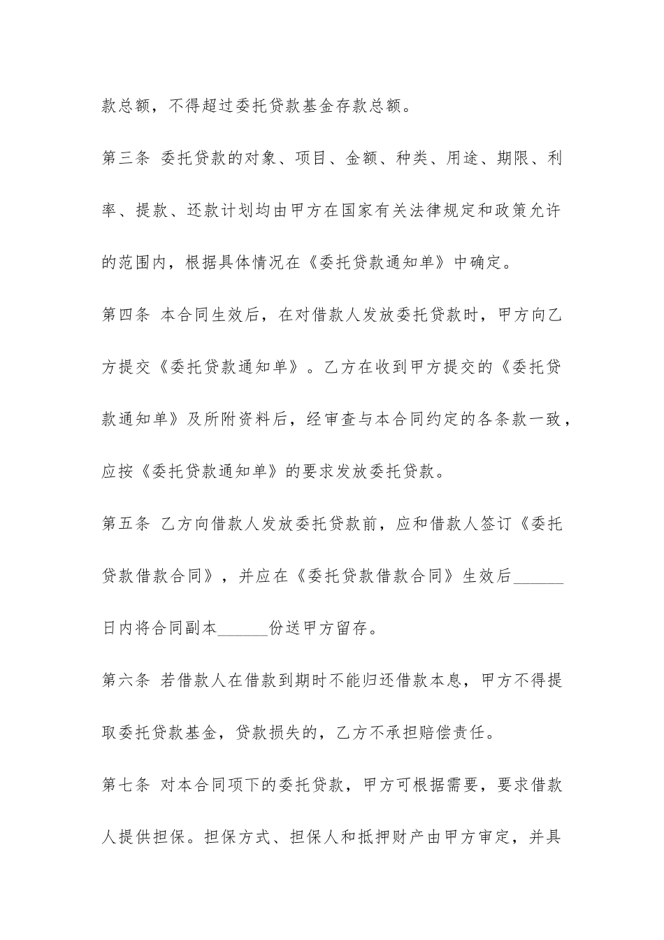 委托贷款合同-_第3页