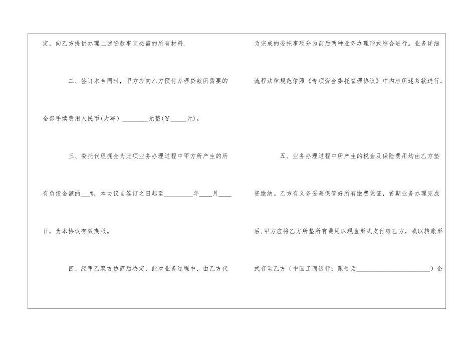 委托贷款协议书_第3页