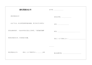 委托贷款协议书