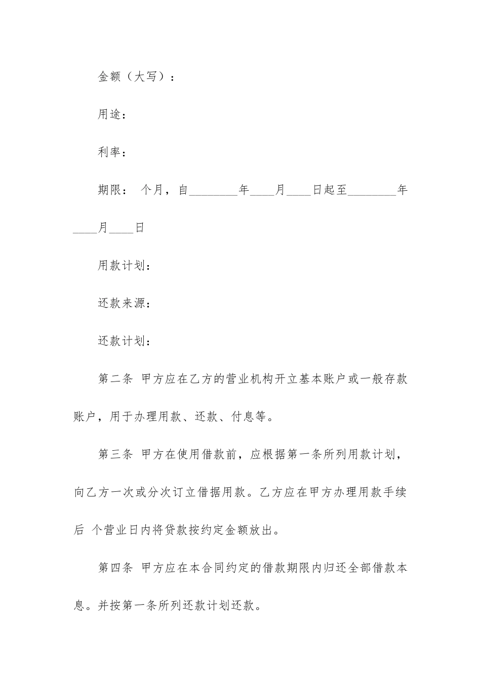 委托贷款合同精选15篇_第3页