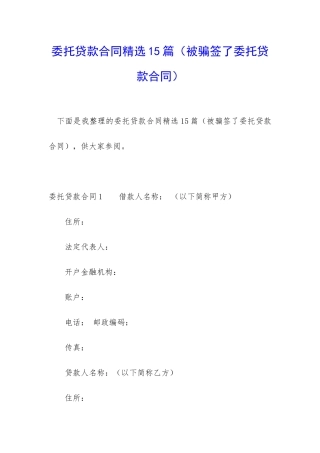 委托贷款合同精选15篇