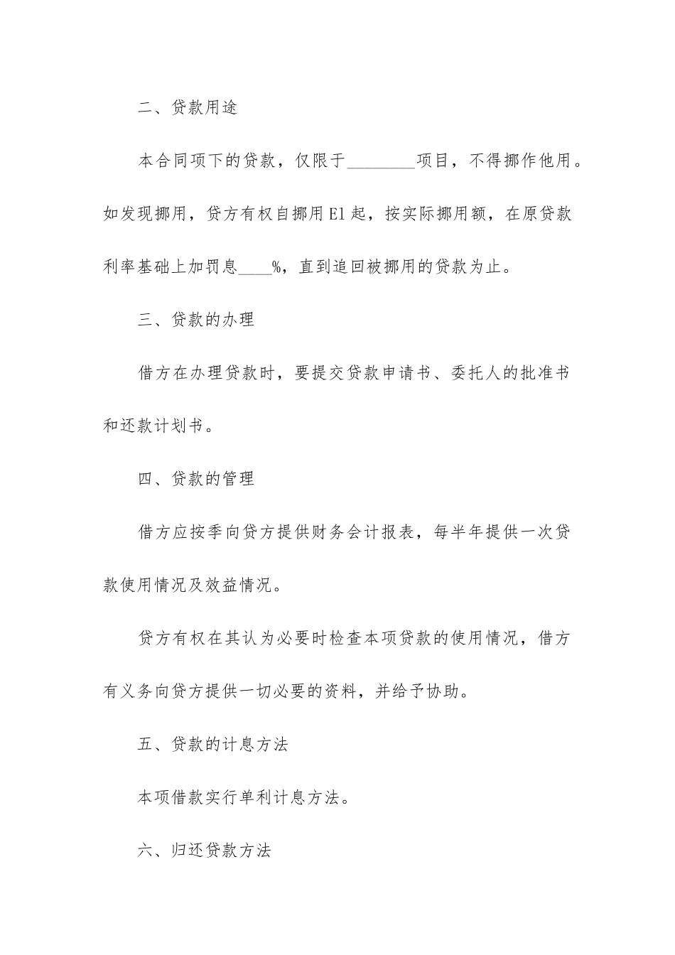 委托贷款合同范本12篇-贷款合同委托书_第2页