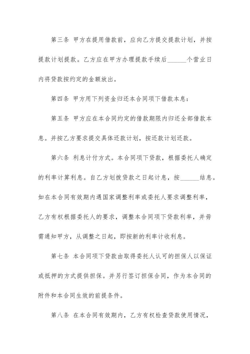 委托贷款合同范本12篇_第3页