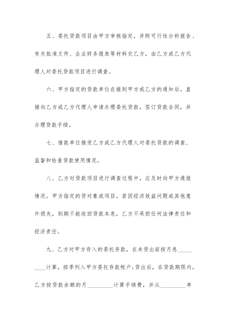 委托贷款合同范本16篇_第2页