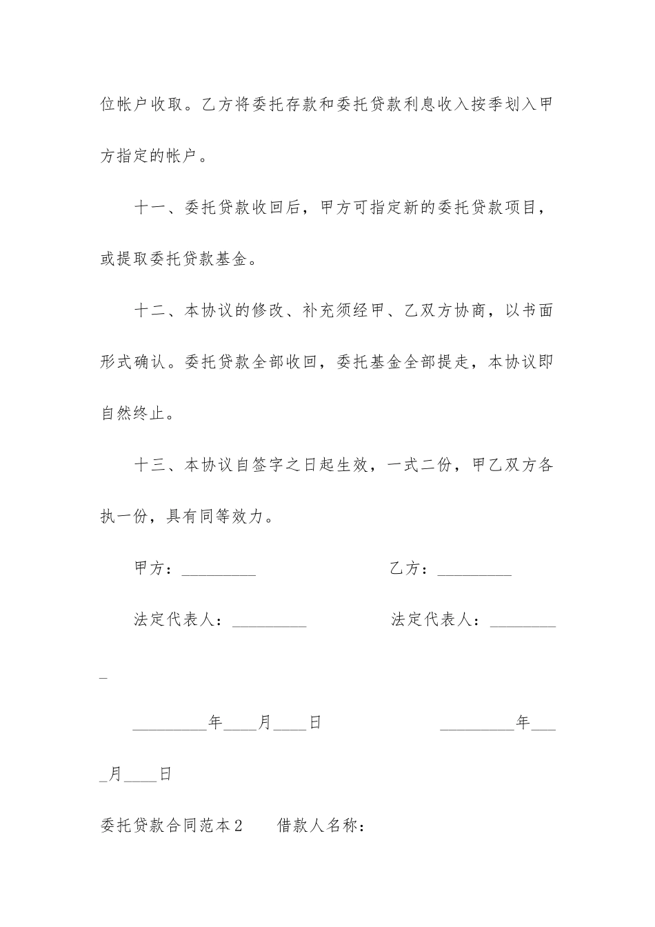 委托贷款合同范本16篇_第3页