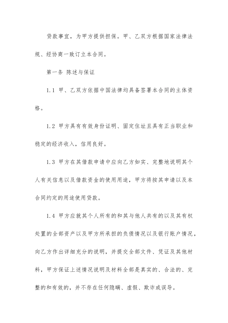 委托贷款抵押担保合同_第2页
