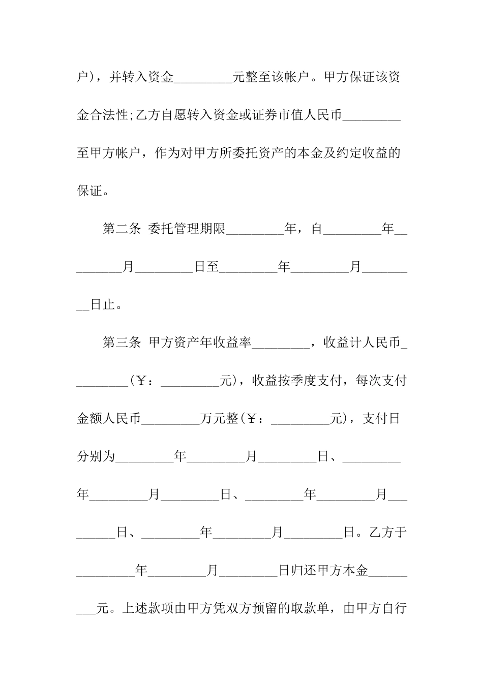 委托资产管理合同_第2页