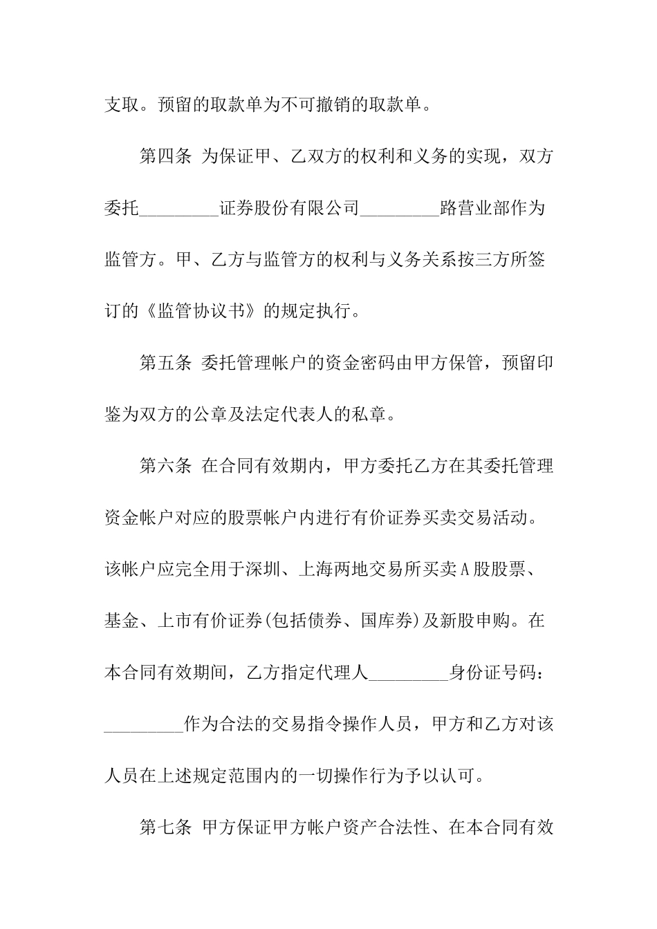 委托资产管理合同_第3页