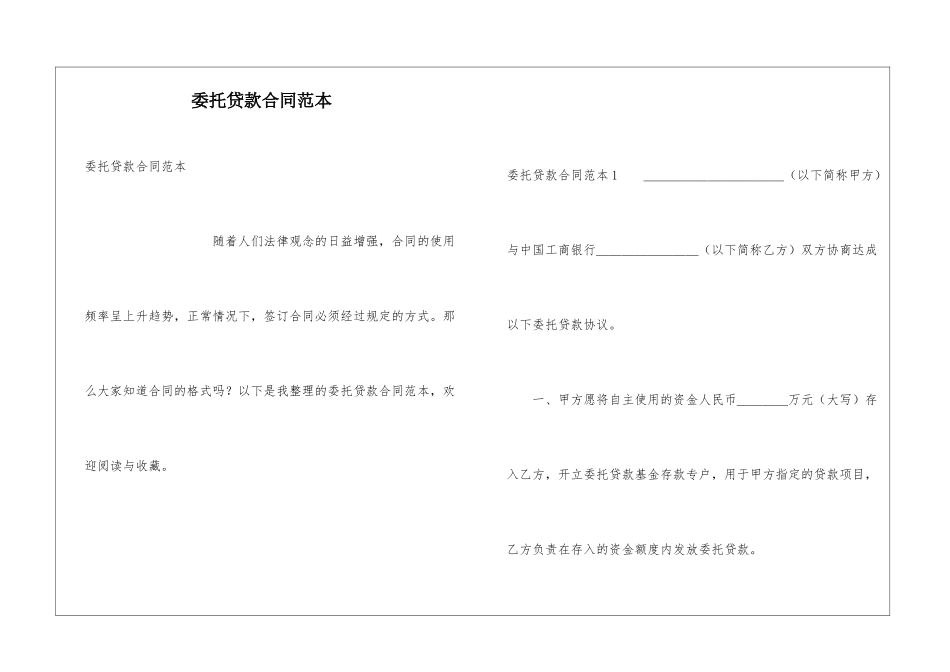 委托贷款合同范本_第1页