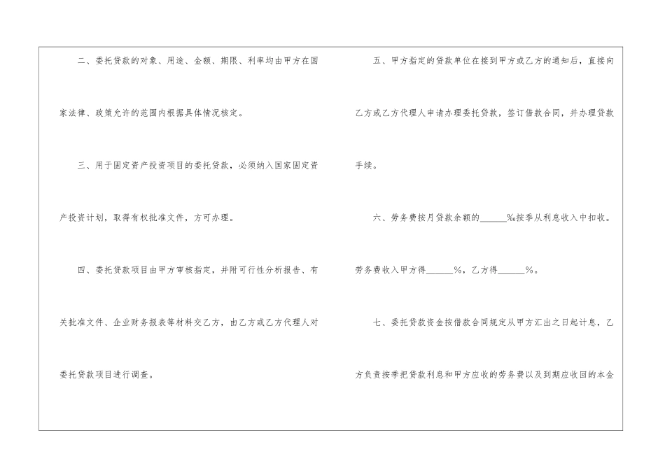 委托贷款合同范本_第2页