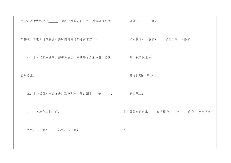 委托贷款合同范本_第3页