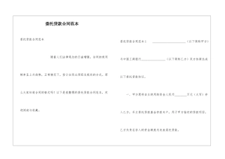 委托贷款合同范本