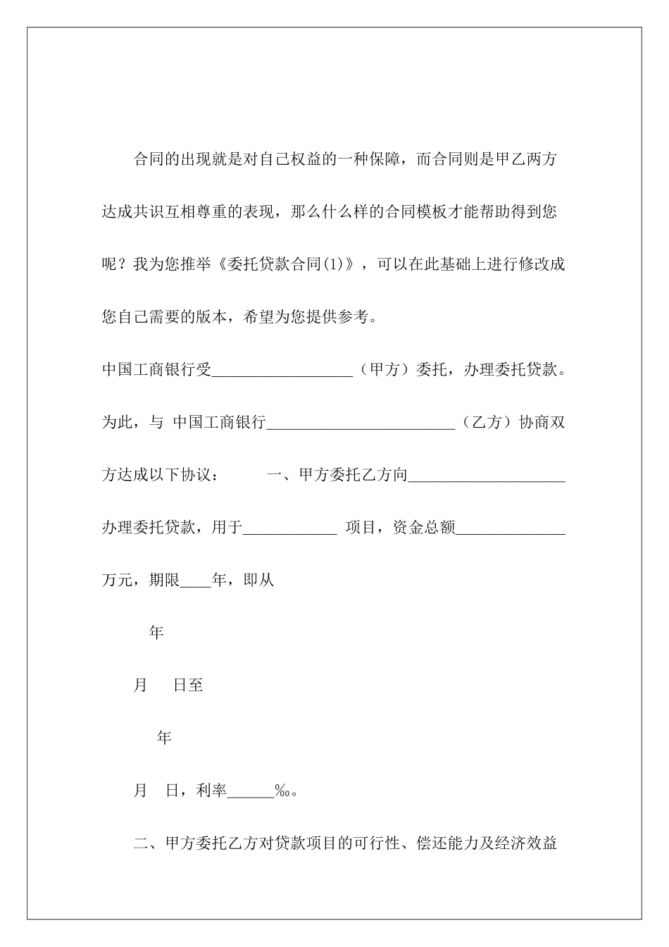 委托贷款合同销售合同贷款委托贷款购车协议_第2页