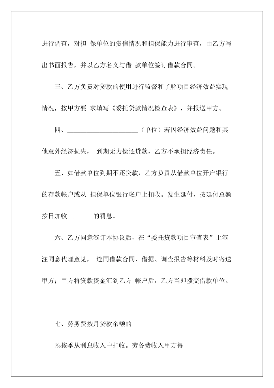 委托贷款合同销售合同贷款委托贷款购车协议_第3页