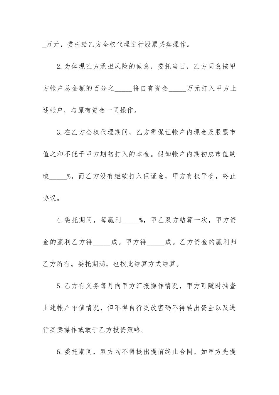 委托资产管理合同共3篇-受托资产管理合同_第2页