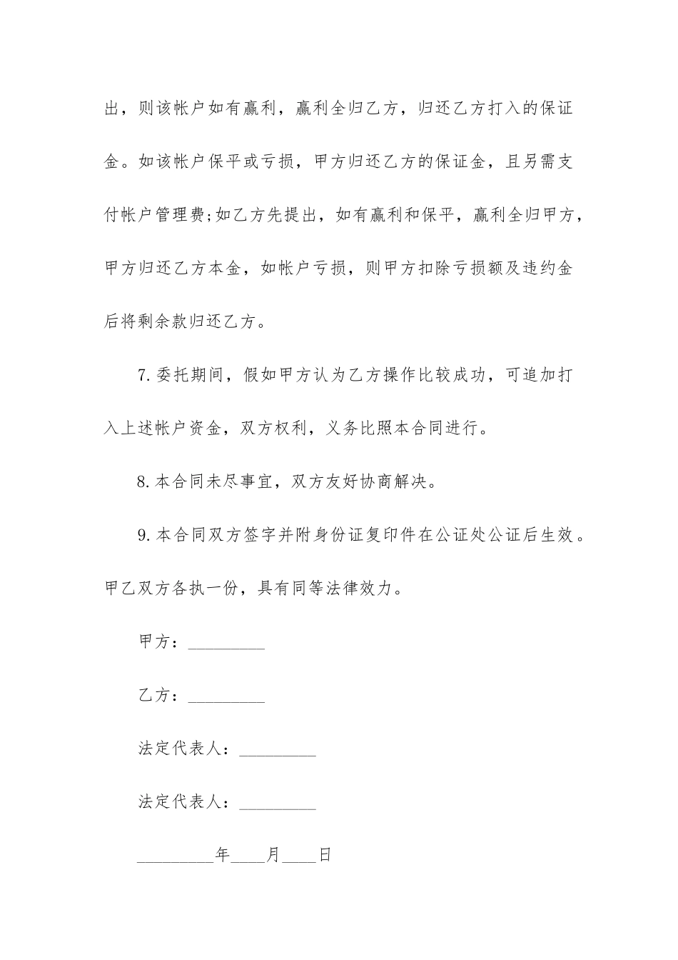 委托资产管理合同共3篇-受托资产管理合同_第3页