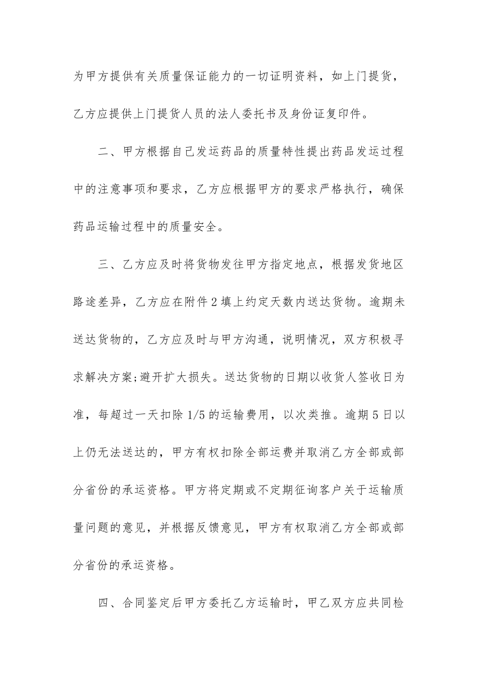 委托运输协议书范本3篇-车辆委托运输合同标准范本_第2页