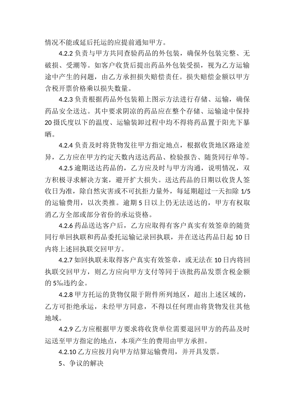 委托运输协议书_第2页