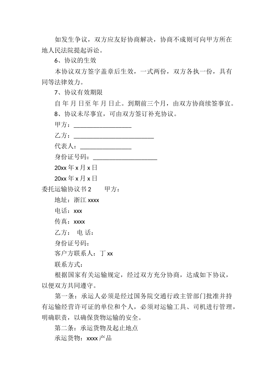 委托运输协议书_第3页