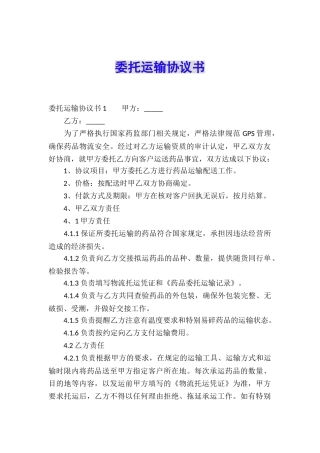 委托运输协议书