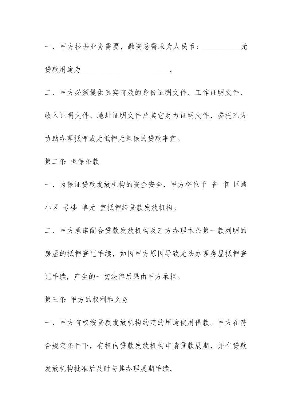 委托贷款抵押合同最新-_第2页