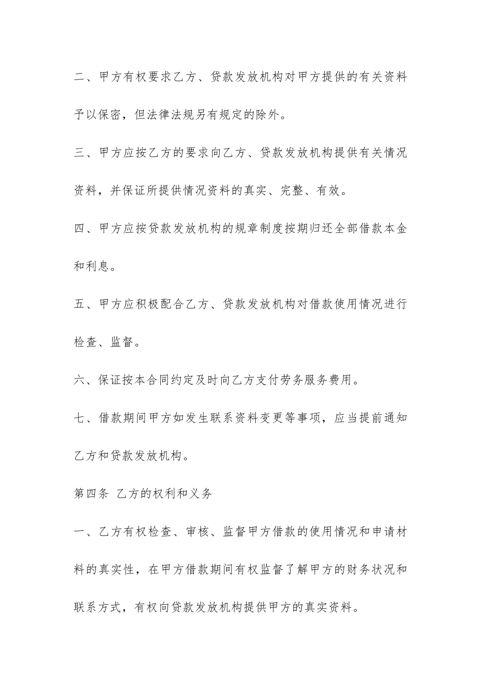 委托贷款抵押合同最新-_第3页