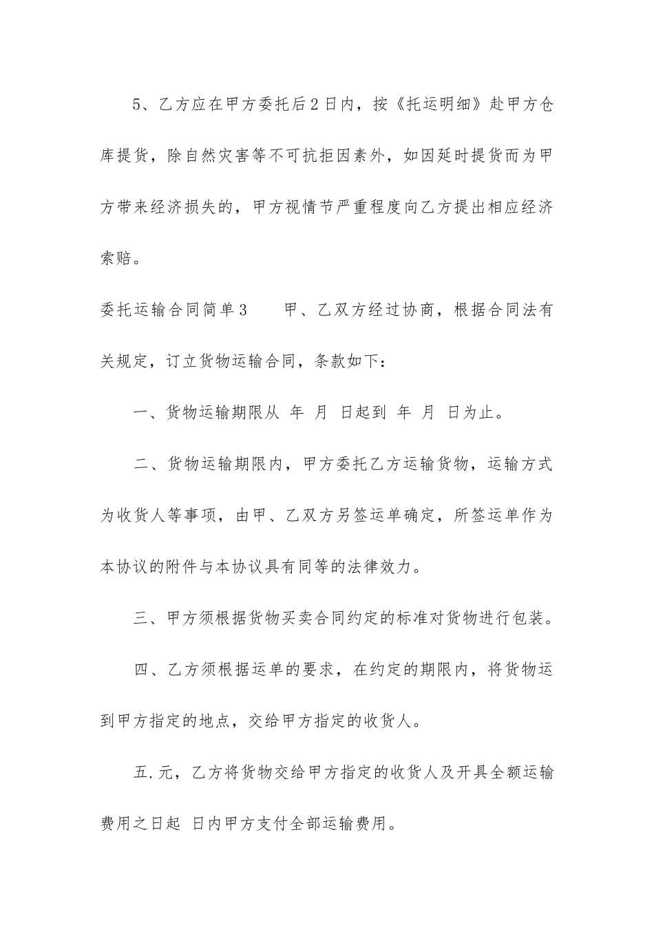 委托运输合同简单15篇_第3页