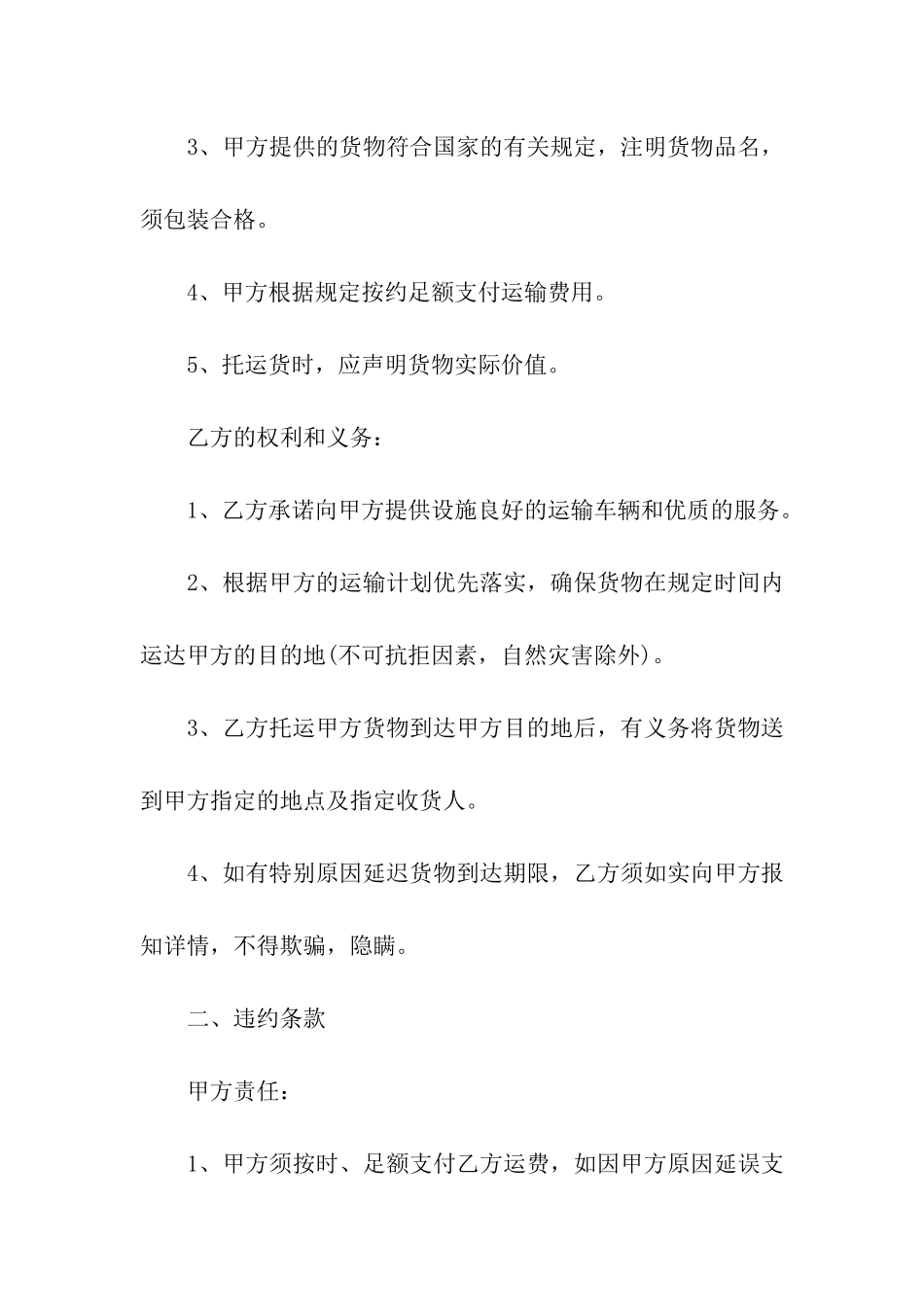 委托运输合同范本_第2页