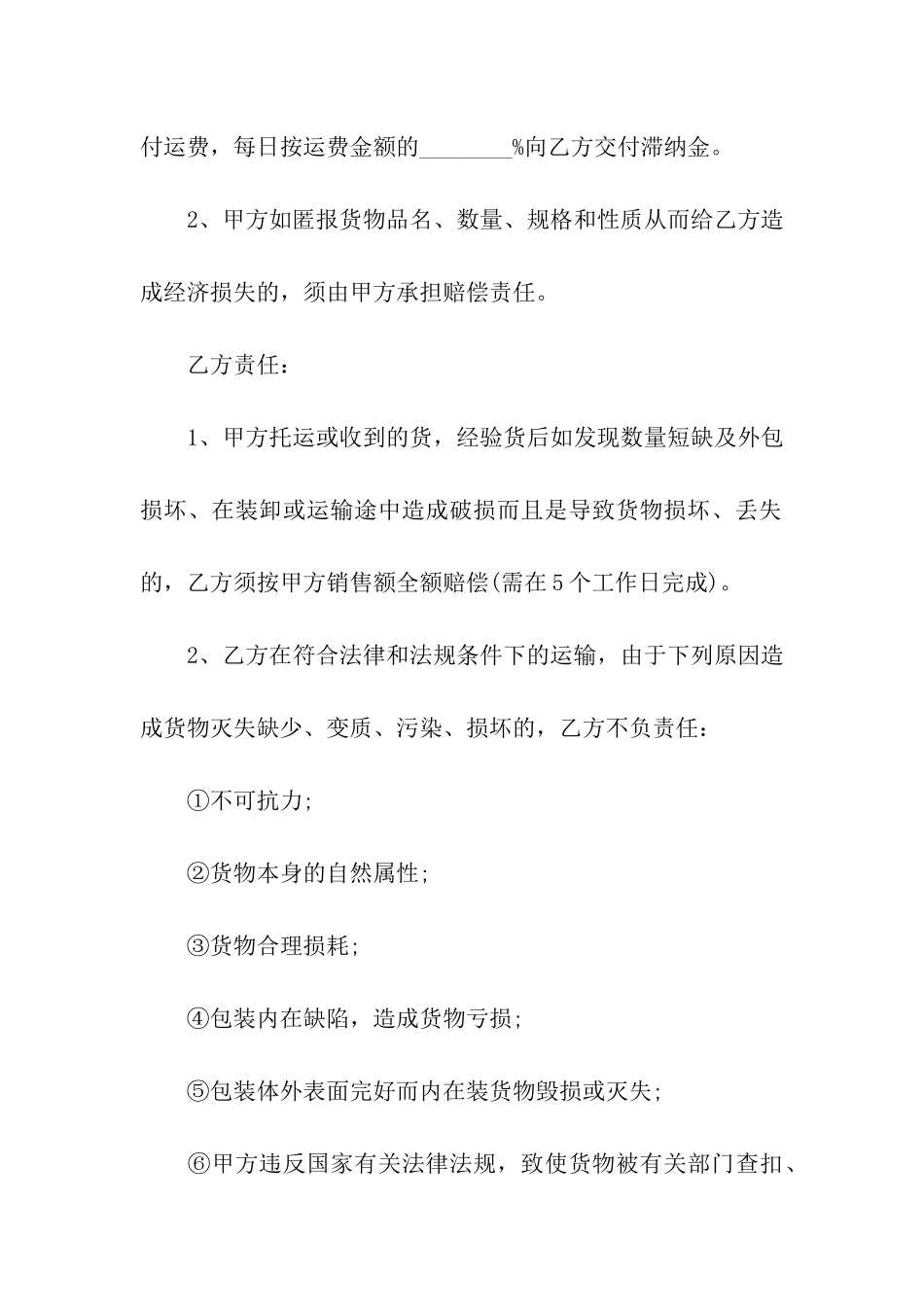 委托运输合同范本_第3页