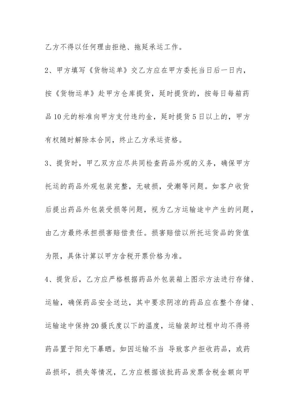 委托运输合同范本-_第2页