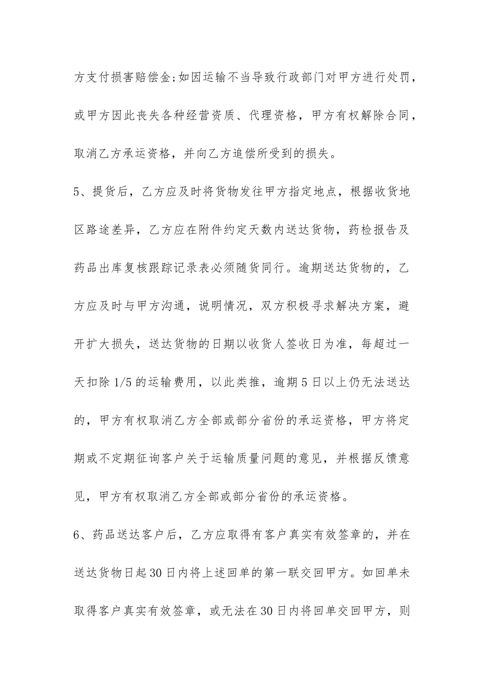 委托运输合同范本-_第3页