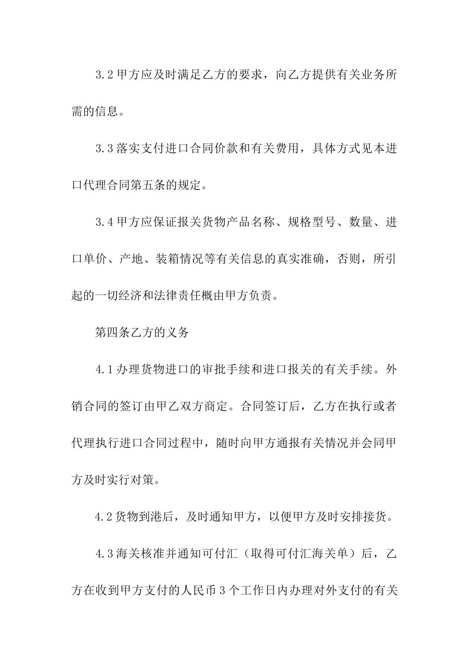 委托进口代理合同范本_第3页