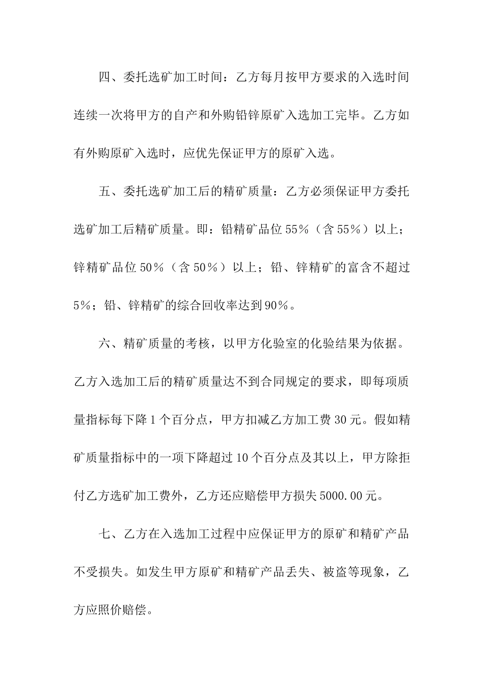 委托选矿加工合同_第2页