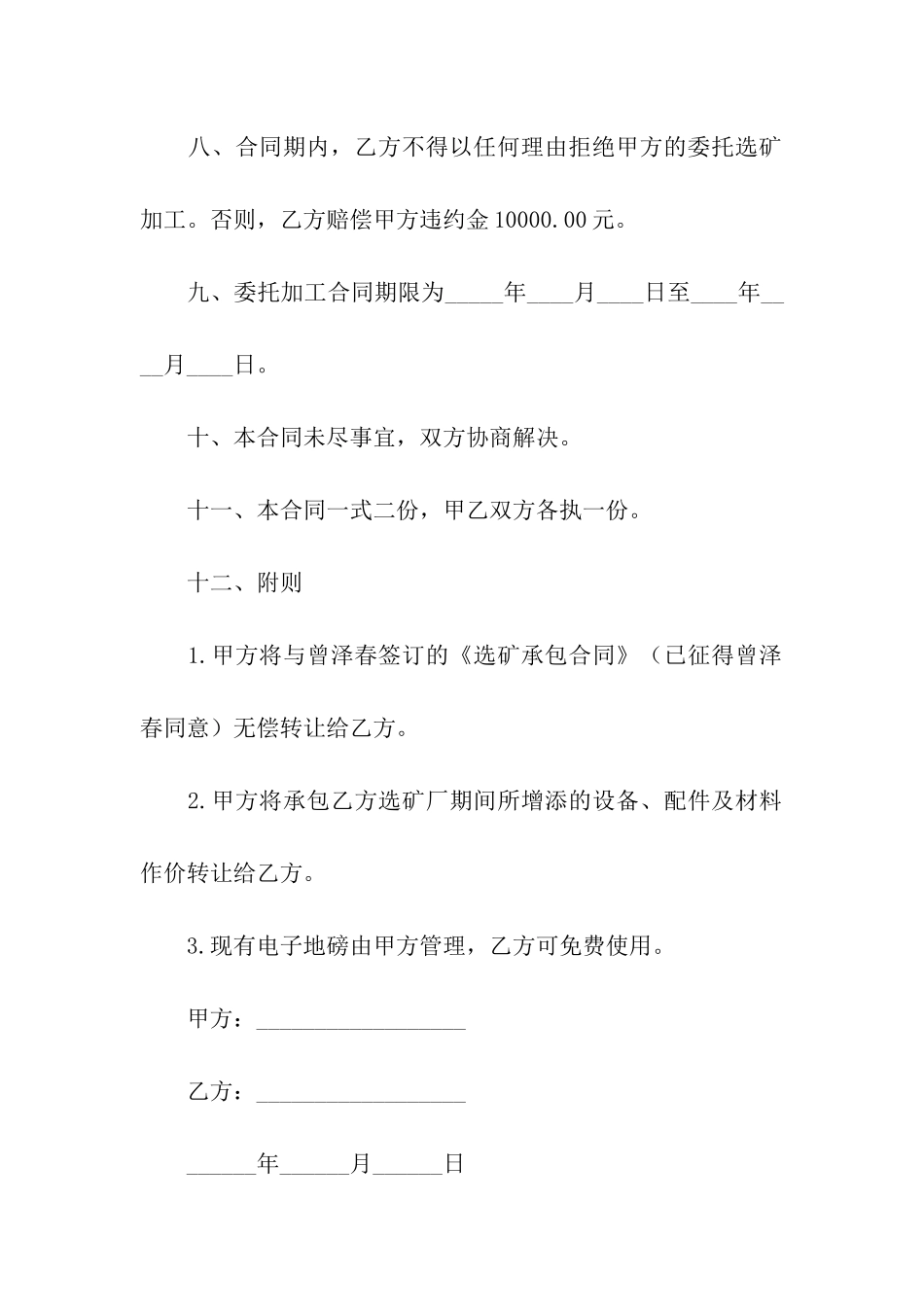 委托选矿加工合同_第3页