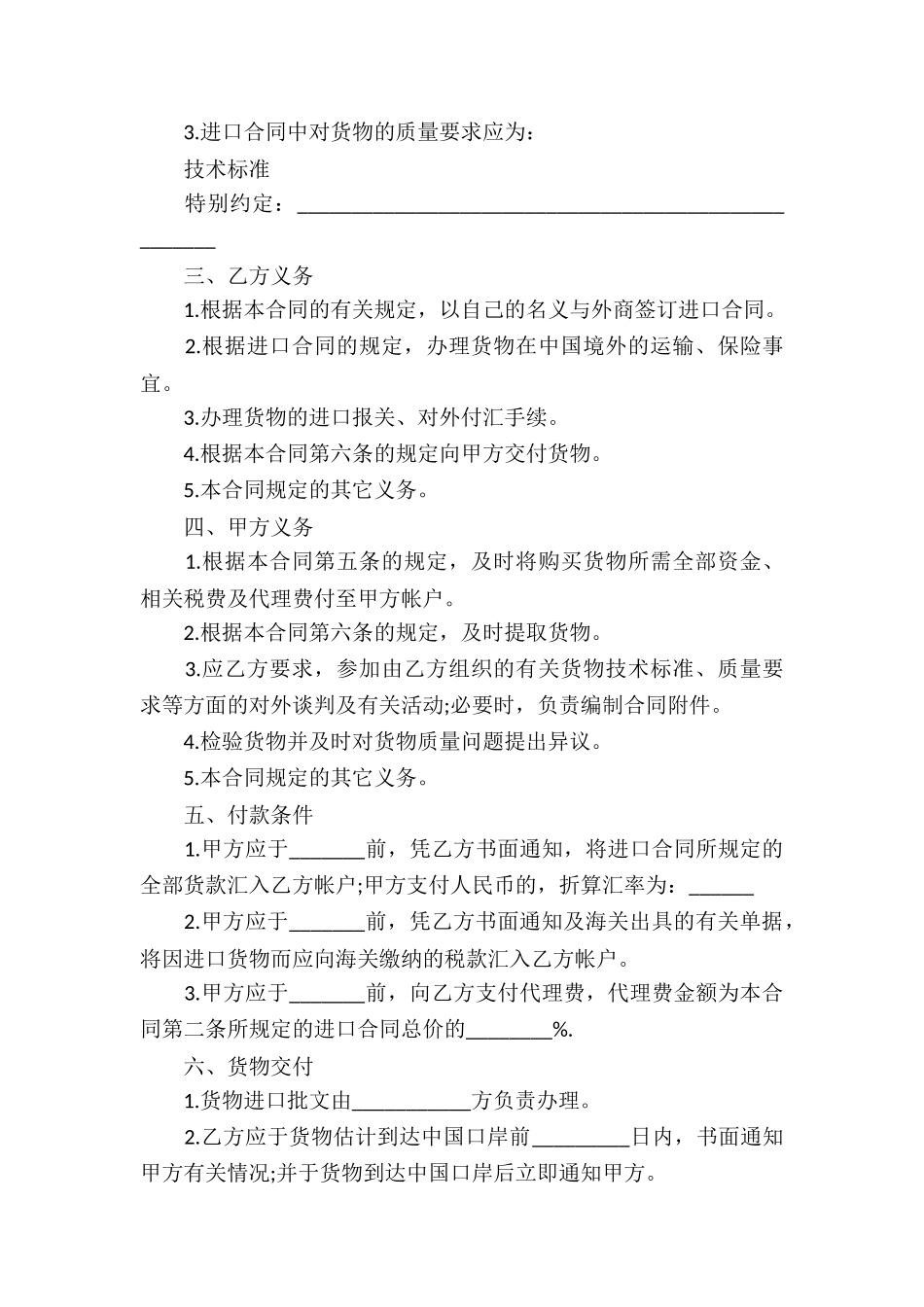 委托进口代理合同4篇_第2页