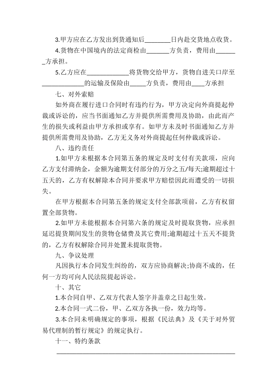 委托进口代理合同4篇_第3页