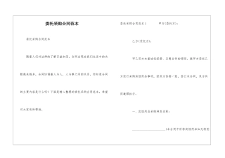 委托采购合同范本