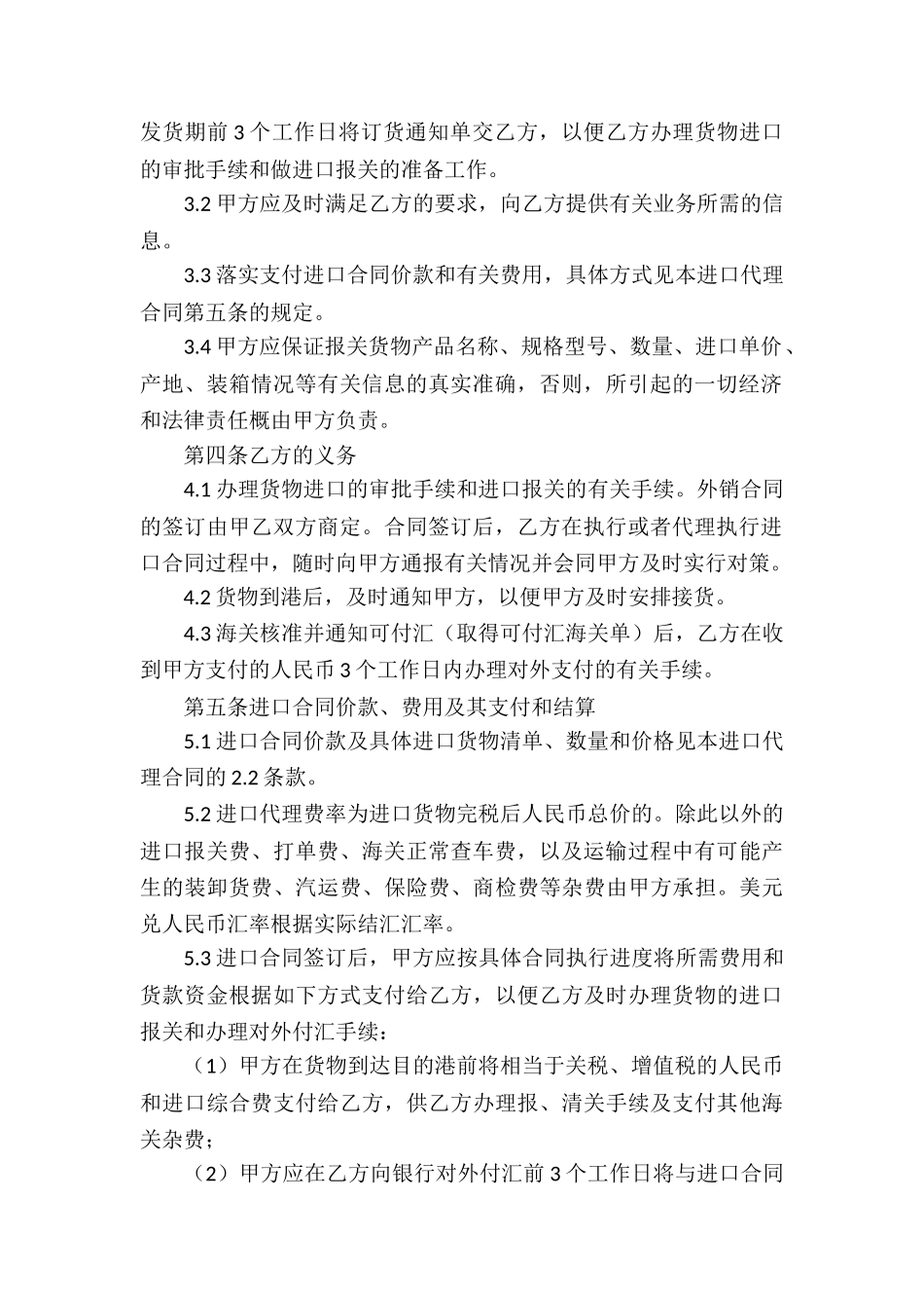 委托进口代理合同_第2页