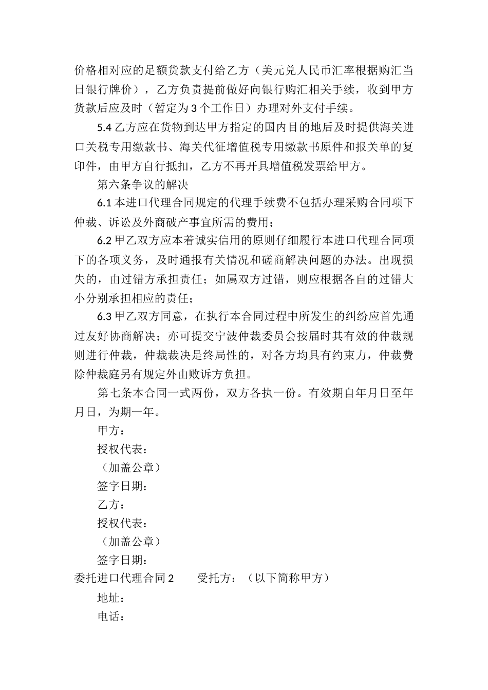 委托进口代理合同_第3页