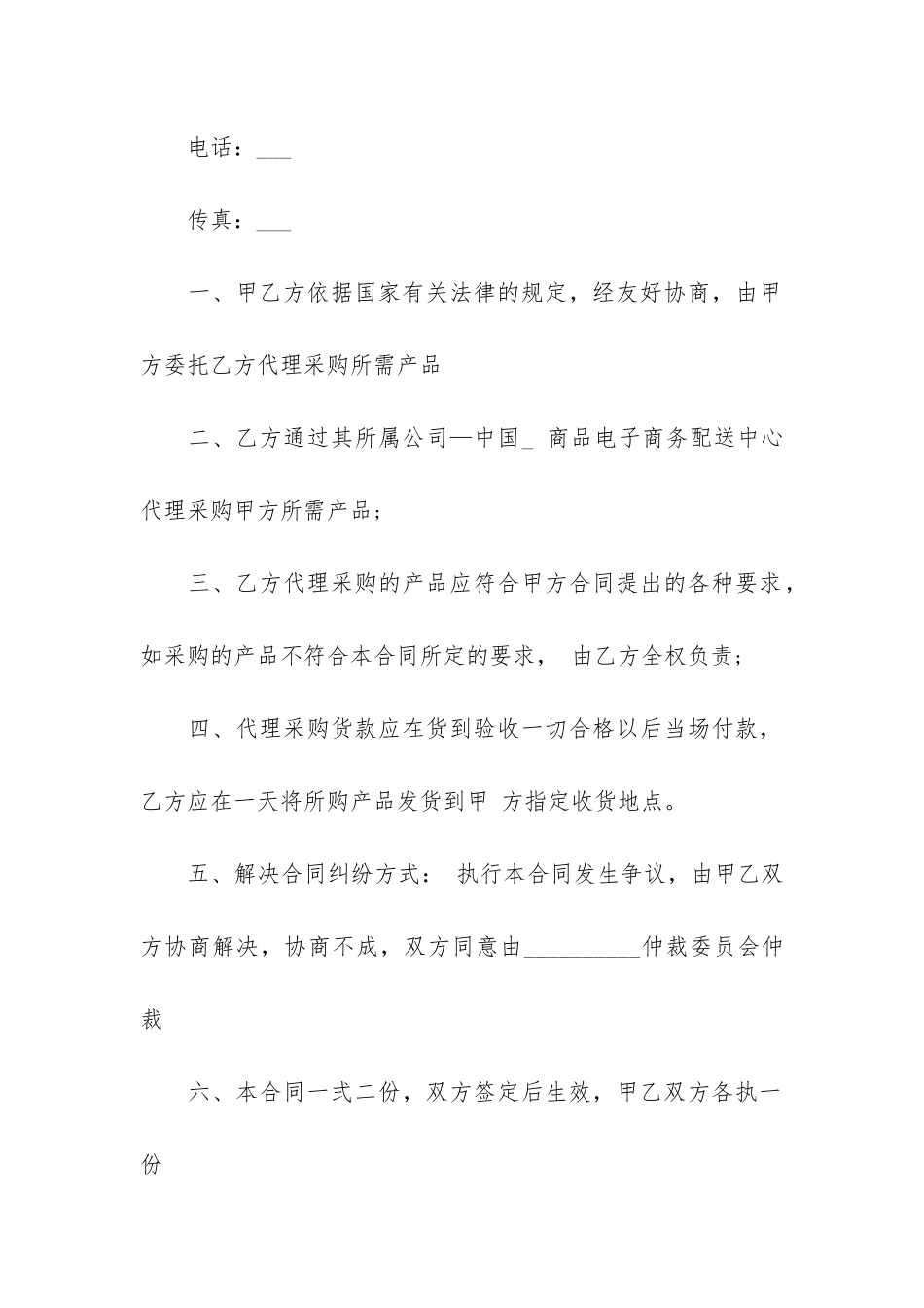委托采购合同_第2页