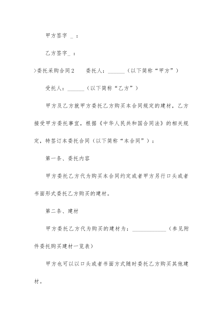 委托采购合同_第3页