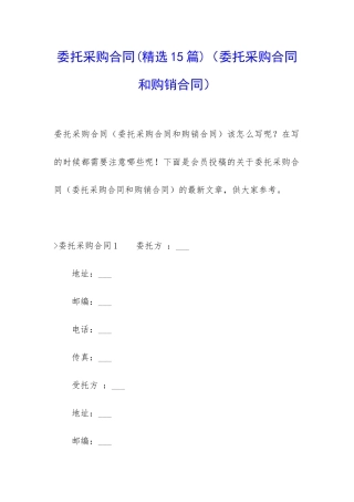 委托采购合同