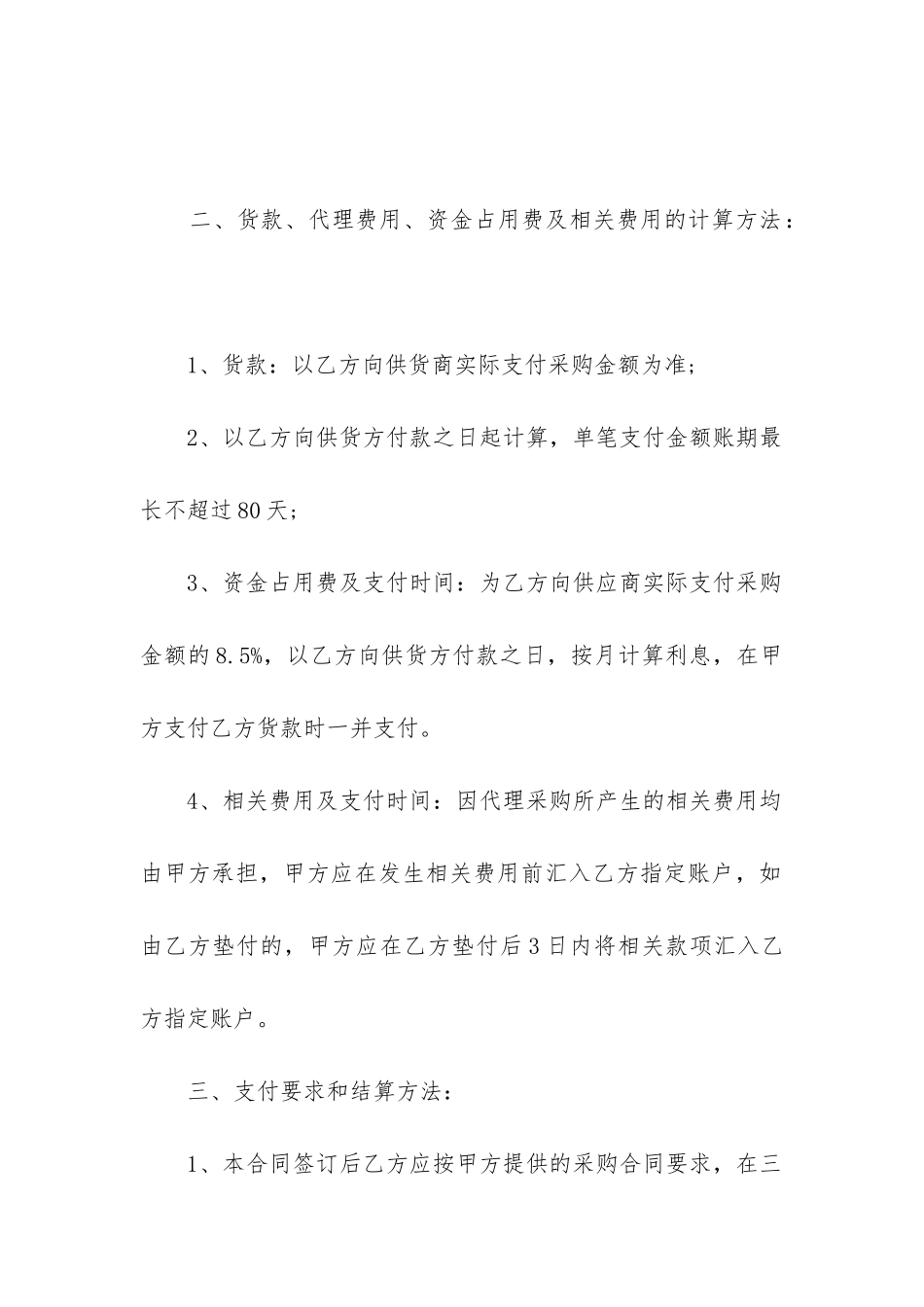 委托采购代理合同_第2页