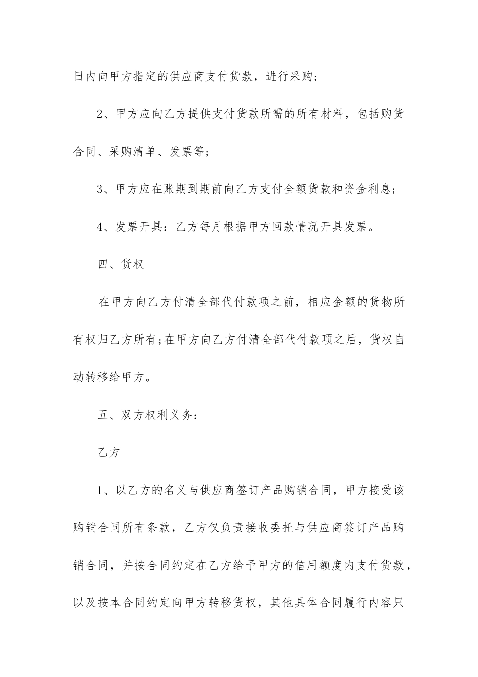 委托采购代理合同_第3页