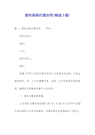 委托采购代理合同