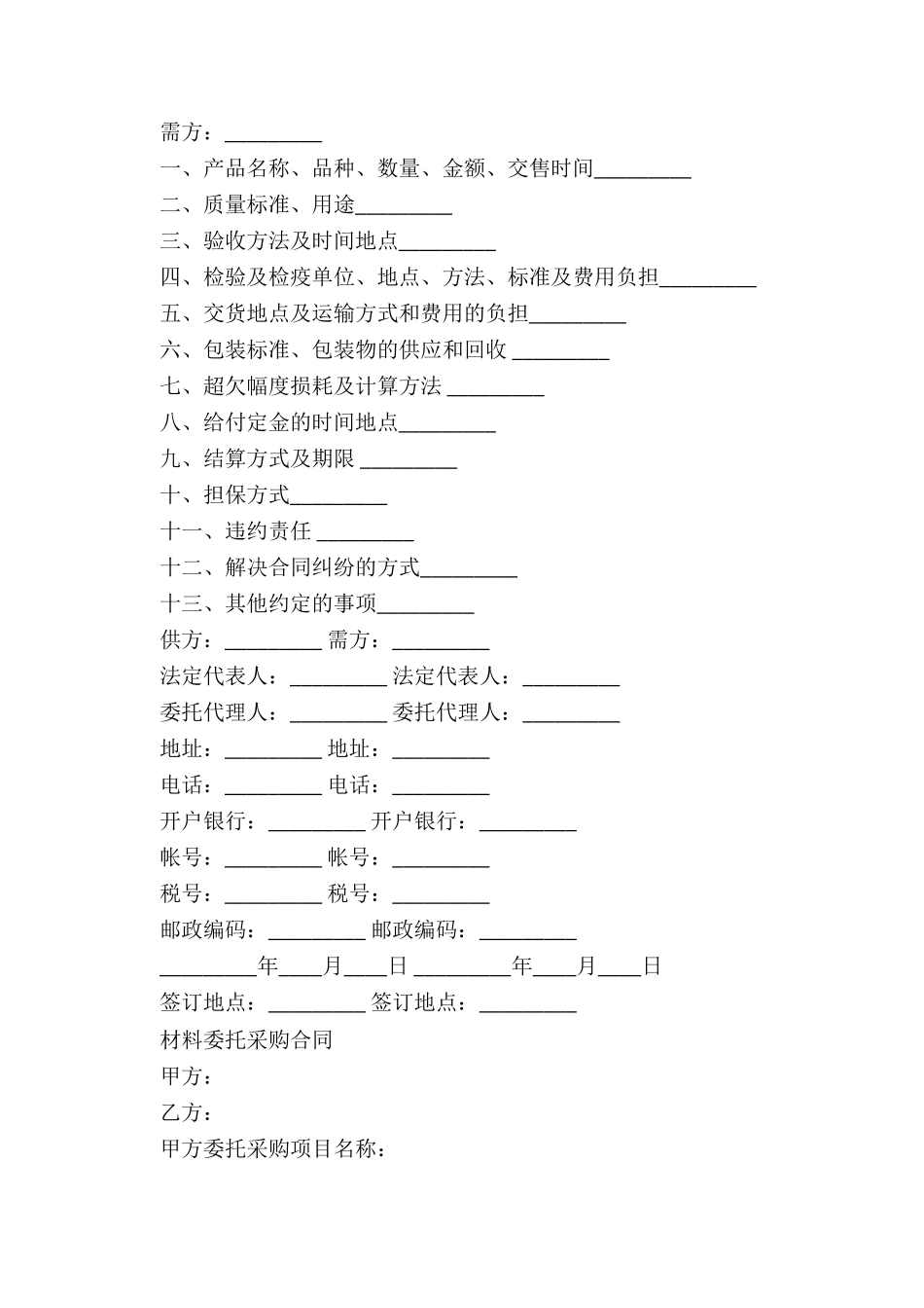 委托采购材料合同书_第2页