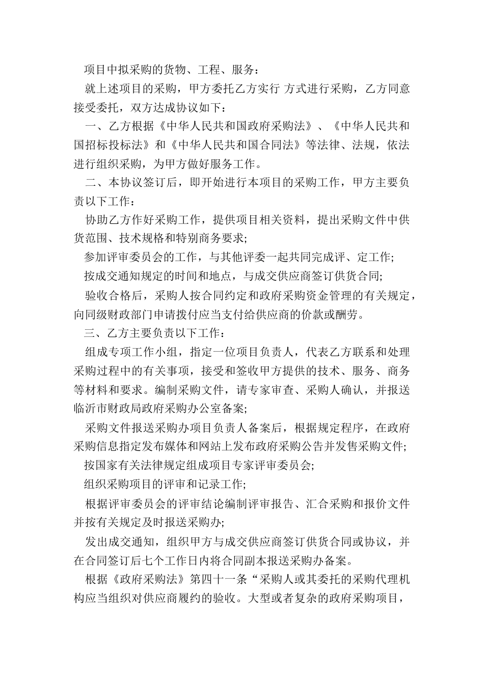 委托采购材料合同书_第3页