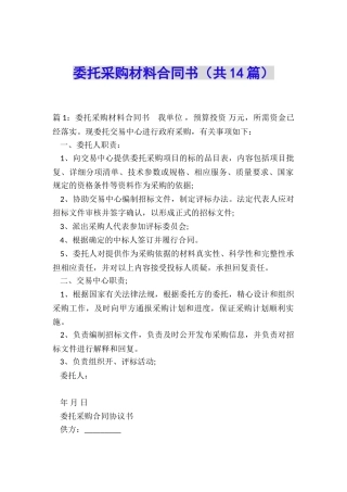 委托采购材料合同书