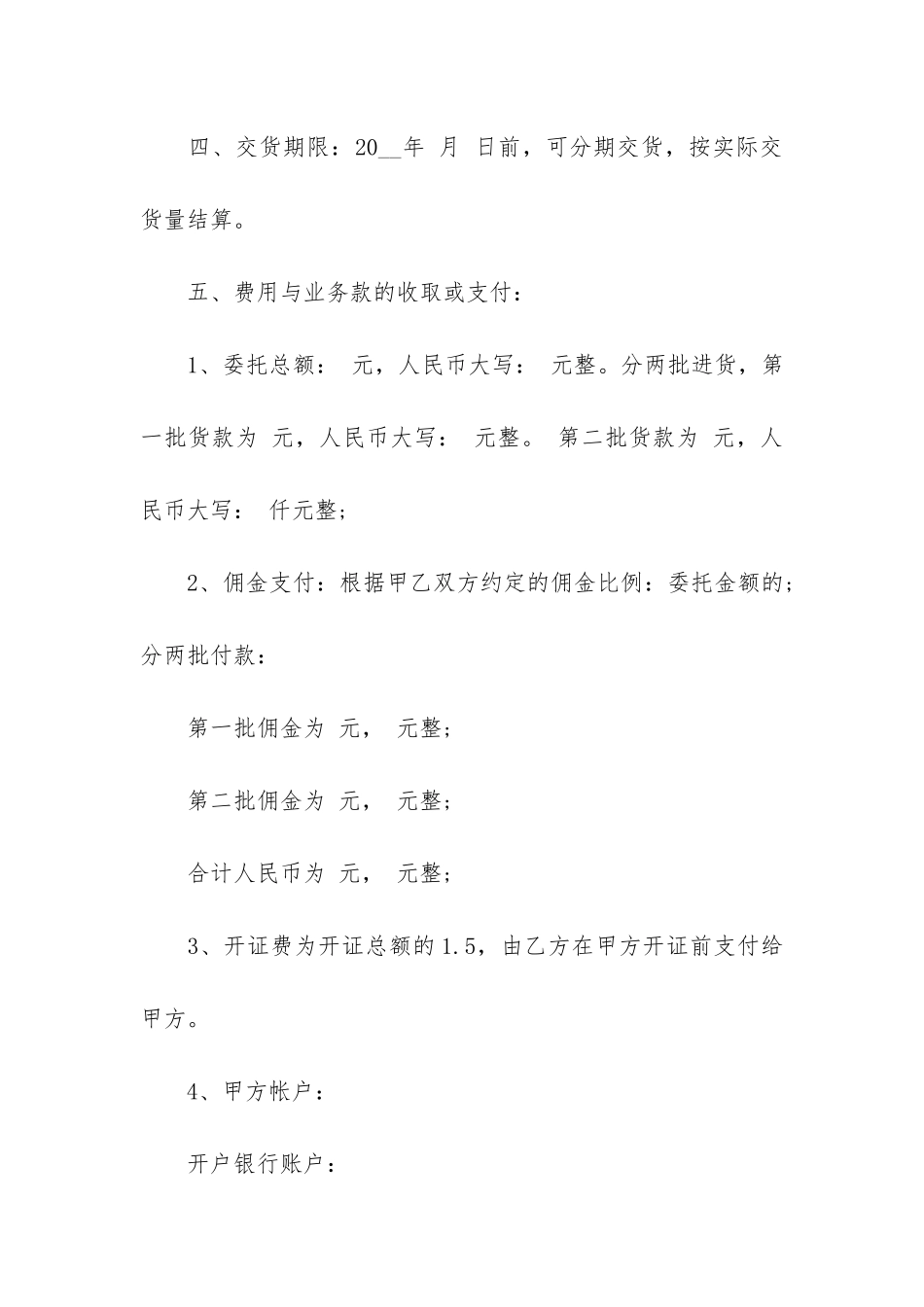 委托采购合同6篇-采购委托合同单_第2页